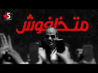 مصر .. القبض على فني شاشات إلكترونيةبتهمة الإساء للسيسي