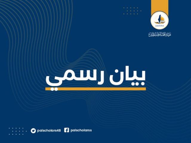 رابطة علماء أهل السنة