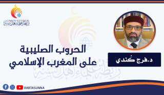 الحروب الصليبية على المغرب الإسلامي