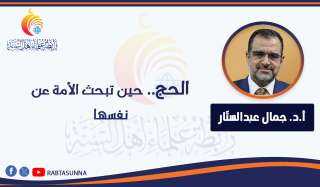 الحج.. حين تبحث الأمة عن نفسها