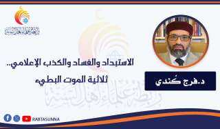 الاستبداد والفساد والكذب الإعلامي.. ثلاثية الموت البطيء