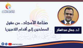 صناعة الأمجاد.. من عقول المصلحين إلى أقدام اللاعبين!